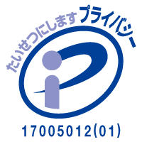 プライバシーマークロゴ（たいせつにしますプライバシー 17005012(01)）